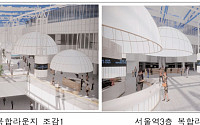 KTX 역사에 개방형 복합라운지 만든다…서울ㆍ오송역부터 리뉴얼