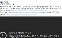 ‘尹 자택 앞 보복집회’ 서울의소리 “유튜브 계정 폭파…다른 계정으로 활동”