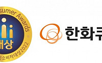 한화큐셀, ‘대한민국 소비자대상’ 5년 연속 수상