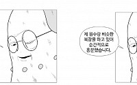 문 전 대통령 조롱 웹툰, ‘샤럄이 먼져댜’ 지우고 이틀 만에 재공개