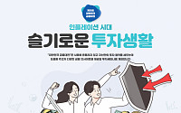 제9회 대한민국 금융대전 7월 12일 개최…인플레이션에서 살아남는 전략 공유