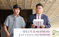 '피살 공무원' 유족, 서훈 등 검찰 고발…공수처, 사건 이첩 요청 일축