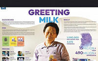 매일유업 '우유안부' 캠페인 광고, 칸 광고제 은사자상 수상