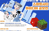 27일부터 '메타버스 활용 스마트시티 아이디어 공모전' 개최
