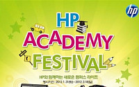 한국HP, 'HP 아카데미 페스티벌'…새 학기 선물 쏜다