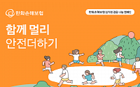 한화손보, 임직원 걸음 모아 ‘화재 안전키트’ 후원