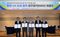 LH, 남양주권 사업 위해 '한국전력'과 협업 추진