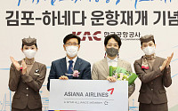 아시아나항공, 27개월만에 '김포~하네다' 노선 운항 재개