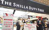 신라면세점 김포국제공항점, 팬데믹 후 2년3개월만에 재오픈