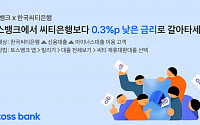 토스뱅크, 한국씨티은행 개인신용대출 대환 내달 1일부터 개시