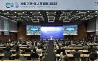 서울 기후-에너지 회의 2022