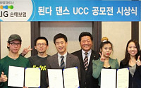 LIG손해보험, ‘된다댄스 UCC 공모전’ 시상식  개최