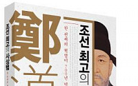 박봉규 前산단공 이사장, ‘조선최고의 사상범 정도전’출간