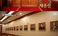 ‘집사부일체’ 청와대 세종실 공개…대통령 초상화에 담긴 사연 ‘눈길’