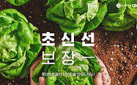 “먹거리 안전 지킵니다”···롯데마트·롯데온, 식품 위생·신선도 관리 대폭 강화