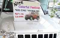 SKT, NATE 런칭 5주년 초대형 이벤트 실시