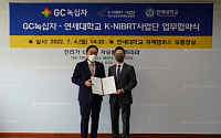 GC녹십자·연세대 K-NIBRT사업단, 바이오 인력양성 업무협약