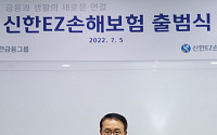 신한EZ손보, 공식 출범…&quot;일상생활 리스크 관리 플랫폼으로&quot;