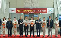 티웨이항공, '인천~울란바토르' 신규 취항…국내 LCC 최초 A330-300 대형기 투입