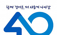 신한은행, 창업 40주년 맞아 기념 행사