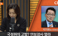 박지원 “첩보 기록 삭제 지시 있을 수 없다…국정원 아니라 걱정원”