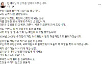 민주 '97' 전재수, 당대표 불출마…"오늘의 제 역할 찾겠다"