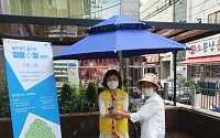 서울시자원봉사센터, 무더위에 지친 이웃 위한 ‘얼음 땡 캠페인’ 연다