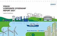 포스코, ESG 경영성과 담은 ‘2021 기업시민보고서’ 발간