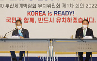 [포토] '2030 부산세계박람회 유치위원회 제1차 회의'