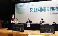 사법정책연구원, '중대재해처벌법 실무상 쟁점'  학술대회 개최
