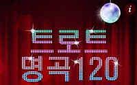소리바다&amp;음제협, '트로트 명곡 120' 앱 출시