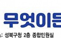 서울시, ‘찾아가는 상가건물임대차 분쟁조정위원회’ 성북구청서 18일 개최