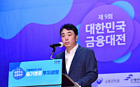 [포토] 대한민국 금융대전, 환영사하는 김상철 이투데이 대표