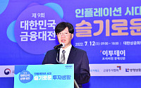 [포토] 대한민국 금융대전, 축사하는 김소영 금융위 부위원장