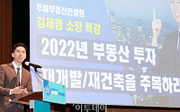 [포토]  ‘2022년 부동산 투자 재개발/재건축을 주목하라!’, 발표하는 김제경 소장