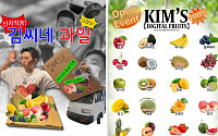 CJ온스타일, 스트릿패션 ‘김씨네 과일가게’와 티셔츠 단독 판매