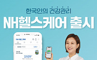 NH농협생명, 디지털 헬스케어 플랫폼 ‘NH헬스케어’ 출시