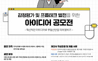 한국감정평가사협회 '감정평가 및 프롭테크 발전을 위한 아이디어 공모전' 개최