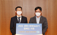 DGB생명, '2022 생명사랑 밤길걷기대회' 캠페인 발대식 진행