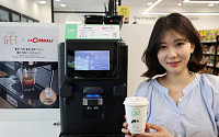 “1000만원대 머신에 일리 커피까지” CU 'GET커피', 머신·원두·로고 리뉴얼