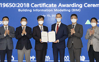 현대건설, 빌딩정보모델링(BIM) 국제표준 인증 획득