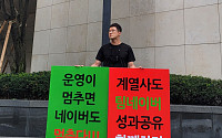 네이버 손자회사 5곳, 쟁의찬반투표 가결…'단체행동 예고'