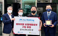 JW그룹, 임직원들 걸음 기부 캠페인으로 ‘ESG경영’ 실천