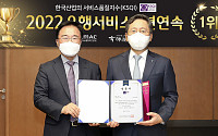 하나은행, 한국산업 서비스품질(KSQI) 지수  7년 연속 1위 선정