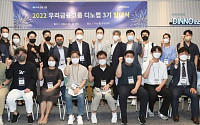 우리금융, 디노랩 3기 발대식 개최… 스타트업 협력 프로그램