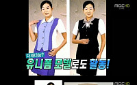 현영 유니폼 모델 과거사진 공개…&quot;다재다능? 숨기고 싶은 과거?&quot;