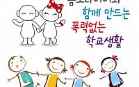 금호타이어, 인천 4개 중학교 대상 ‘학교폭력 예방 교육’