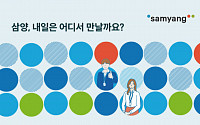삼양그룹, 정기 공채 폐지…상시 선발로 전환