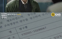 ‘이상한 변호사 우영우’ 구교환, 방구뽕으로 특별출연…강태오 질투 예고