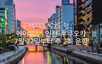 에어부산, '인천~후쿠오카' 노선 신규 취항